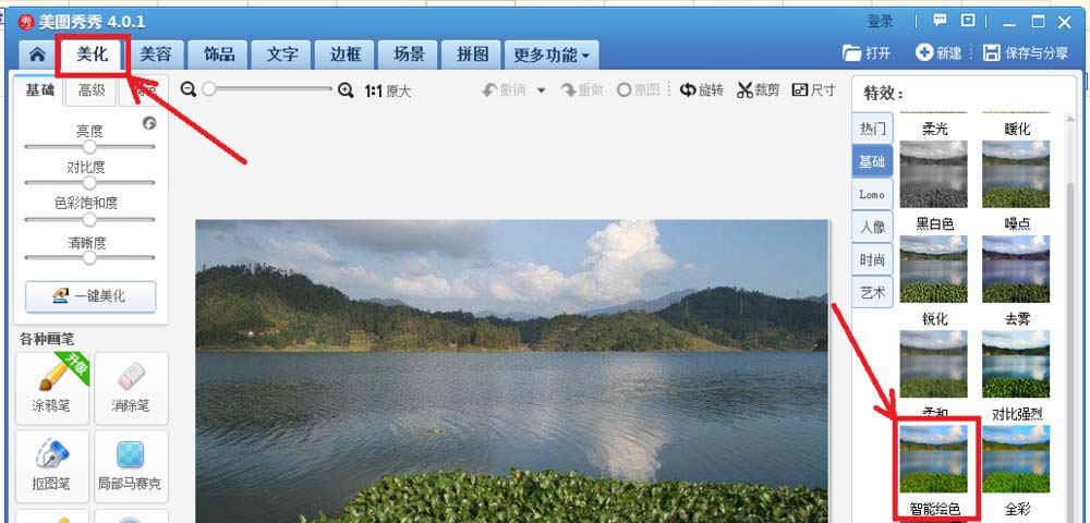 美图秀秀如何提高远景照片清晰度