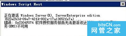 錯誤0xc004f074
