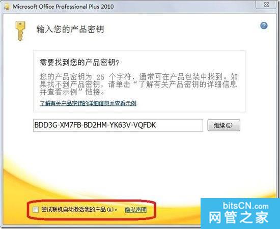 Office10專業版永久密鑰microsoft Office 10 It閱讀