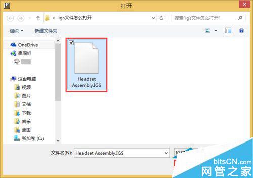 Win8系統下的igs文件怎麽打開？