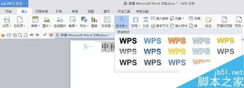 word怎麽制作空心字