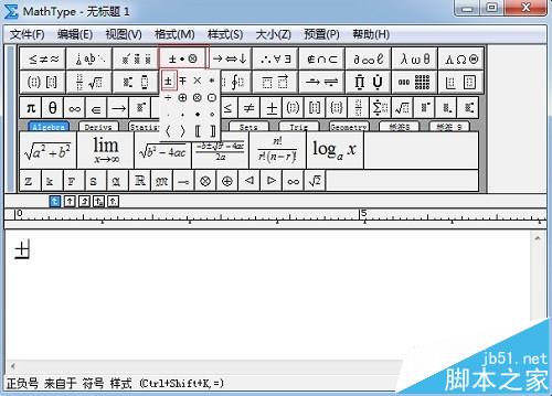 Mathtype編輯公式的時候怎麽插入正負號 It閱讀 Mathtype編輯公式的時候怎麽插入正負號 It閱讀