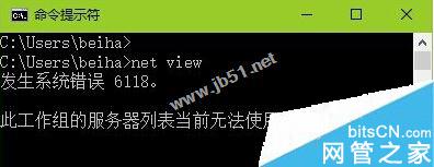 Win10系統查看不了工作組狀態提示發生系統錯誤6118的原因及解決方法圖文教程