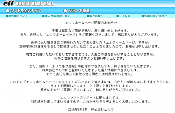 ELF社宣布結業
