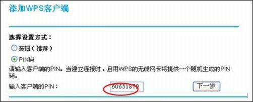 路由器WPS連接