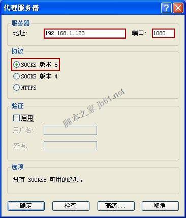 輸入代理服務器ip和端口