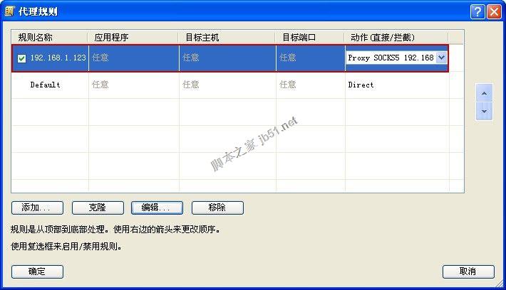 設置代理規則