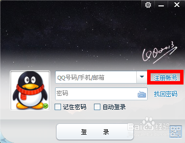 教您如何申請騰訊QQ帳號