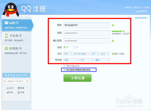 教您如何申請騰訊QQ帳號