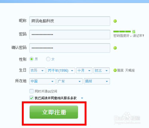 教您如何申請騰訊QQ帳號