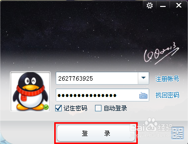教您如何申請騰訊QQ帳號
