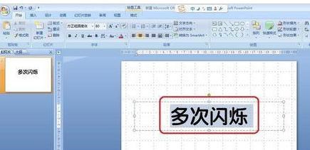 ppt怎麽制作文字多次閃爍動畫 三聯