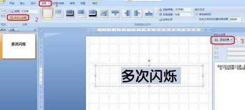 ppt制作文字閃爍動畫