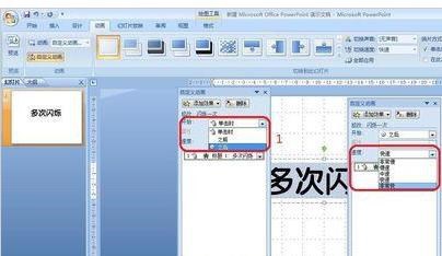 ppt教程,ppt制作文字閃爍動畫