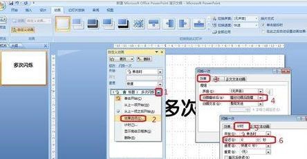 ppt制作文字閃爍動畫