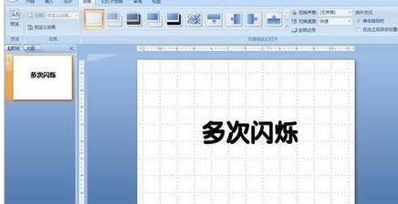 ppt教程,ppt制作文字閃爍動畫