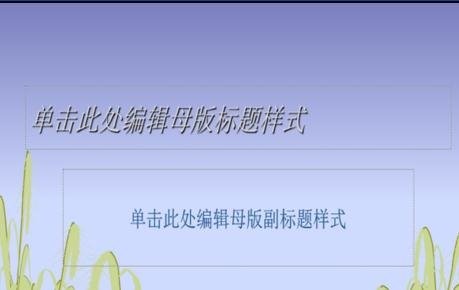 ppt怎麽修改背景圖形