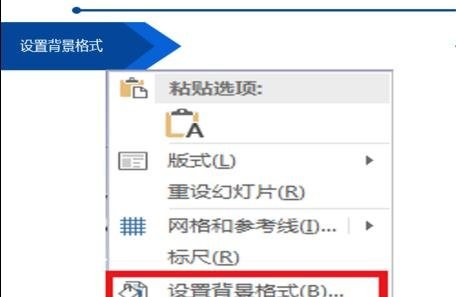ppt怎麽修改背景圖形