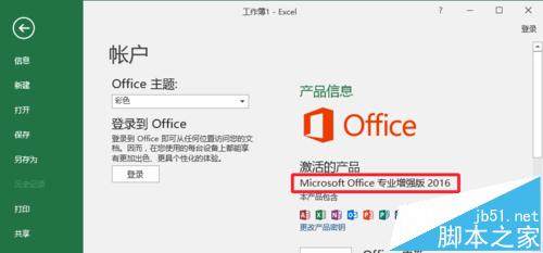 office2016如何關閉自動更新 ? 三聯