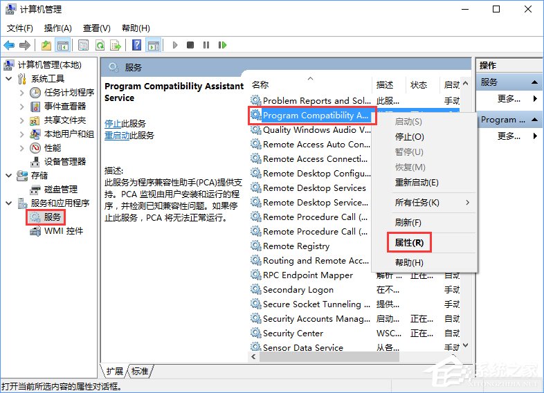 程序兼容助手服務怎麽關閉?Win10禁用程序兼容助手服務的方法