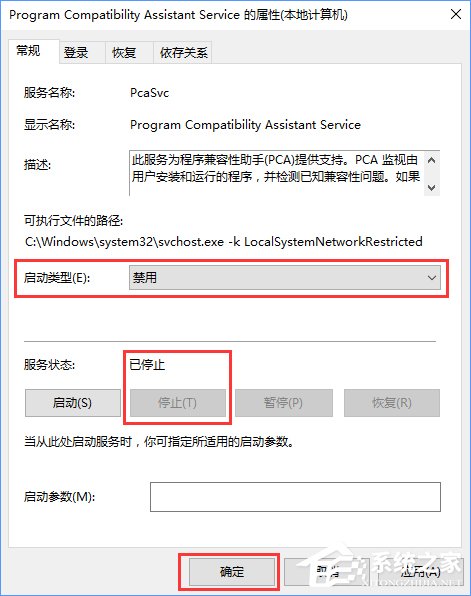 程序兼容助手服務怎麽關閉?Win10禁用程序兼容助手服務的方法