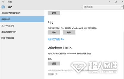 win10系統中的windows hello怎麽開啟 三聯
