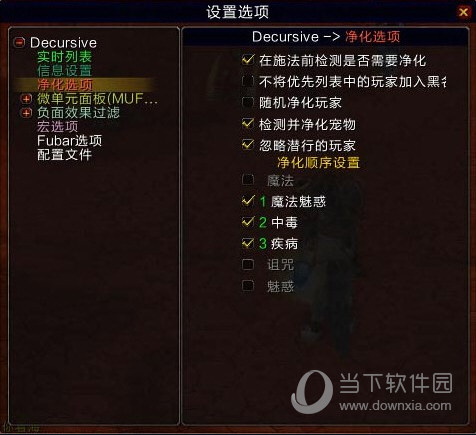 凈化選項