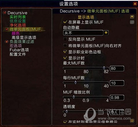 微單元面板(MUF)選項