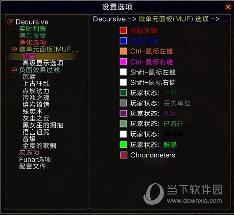 Decursive顏色方案