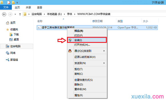 Win10怎麽安裝字體 Win10系統字體安裝方法圖文教程