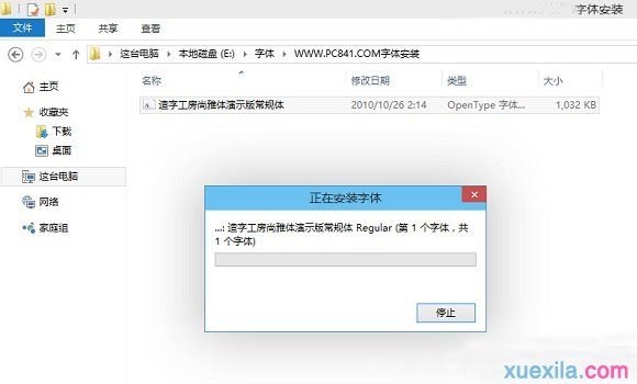 Win10怎麽安裝字體 Win10系統字體安裝方法圖文教程