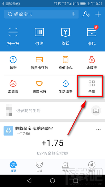 支付寶怎麽發口令紅包 三聯