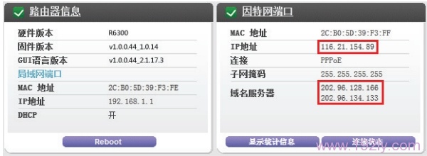 檢查網件R6200路由器上網設置是否成功