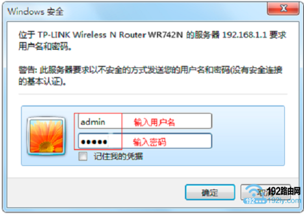 tp-link 無線路由器修改密碼的方法 三聯