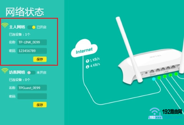 新款TP-Link路由器修改wifi密碼