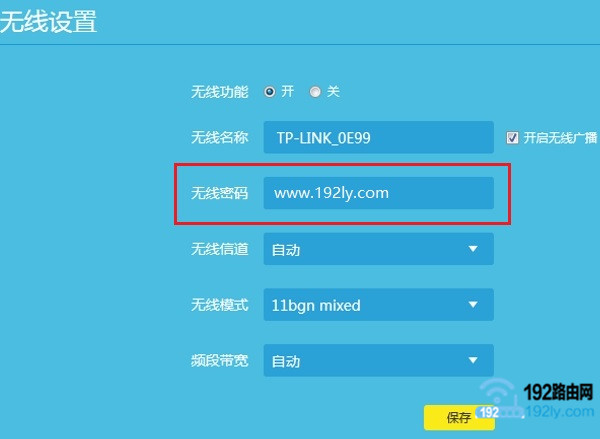 新款TP-Link路由器修改wifi密碼2