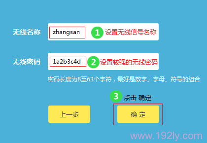 設置路由器中的WiFi密碼和WiFi名稱