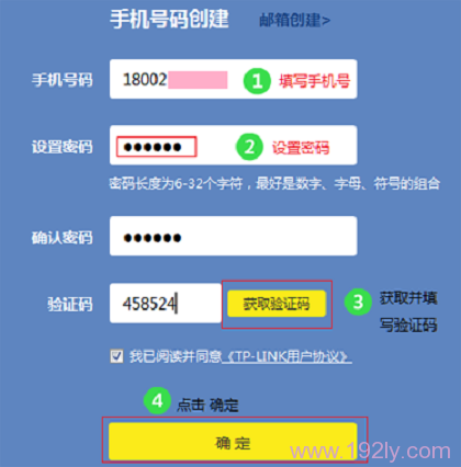 創建TP-Link ID