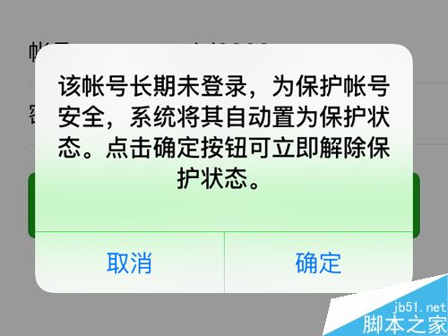 微信長期未登陸怎麽解除保護狀態 三聯