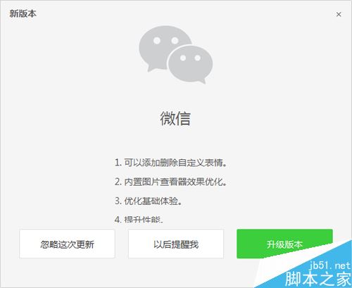 微信電腦版如何添加表情包 三聯