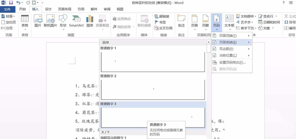 word2013頁碼如何設置為外側樣式 三聯