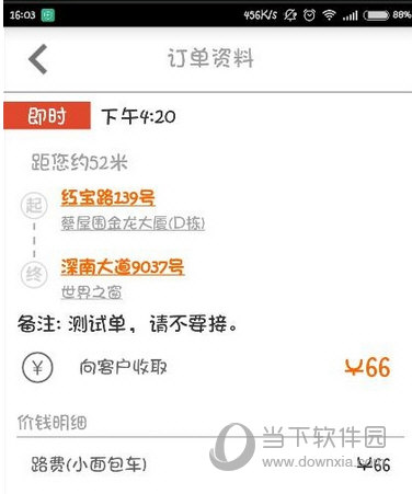 貨拉拉APP沒人接單解決方法